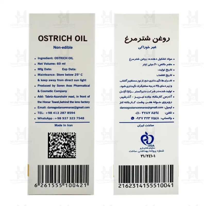 روغن شترمرغ سورن ارس 60 میلی لیتر