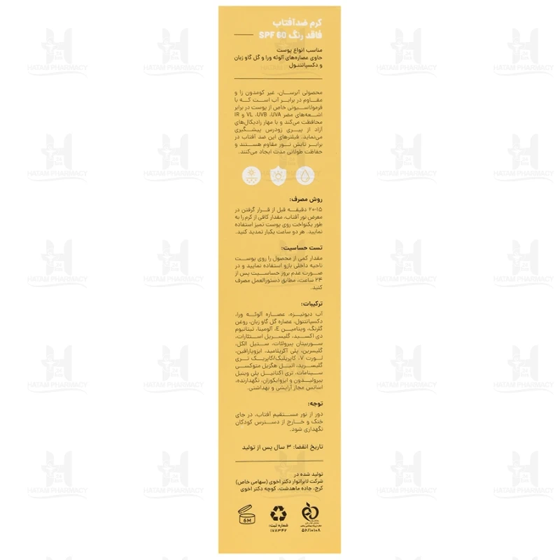 ضد آفتاب رنگی فاقد چربی SPF60 سی گل 50 میلی لیتر