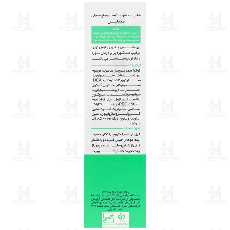شامپو ضد شوره مدیلن  200 میلی لیتر