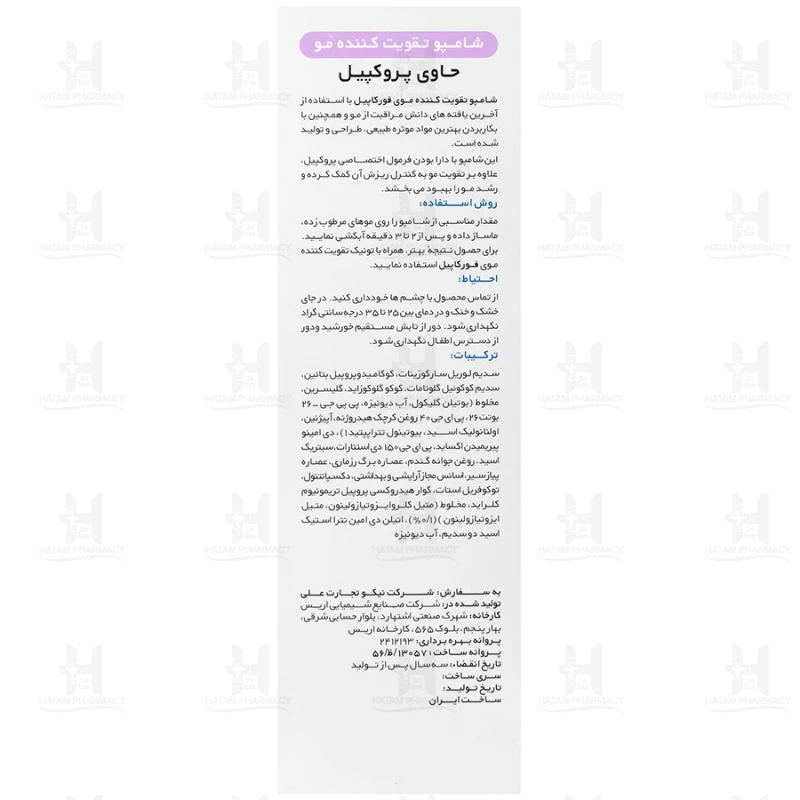 شامپو فاقد سولفات تقویت کننده مو فورکاپیل 200 میلی لیتر