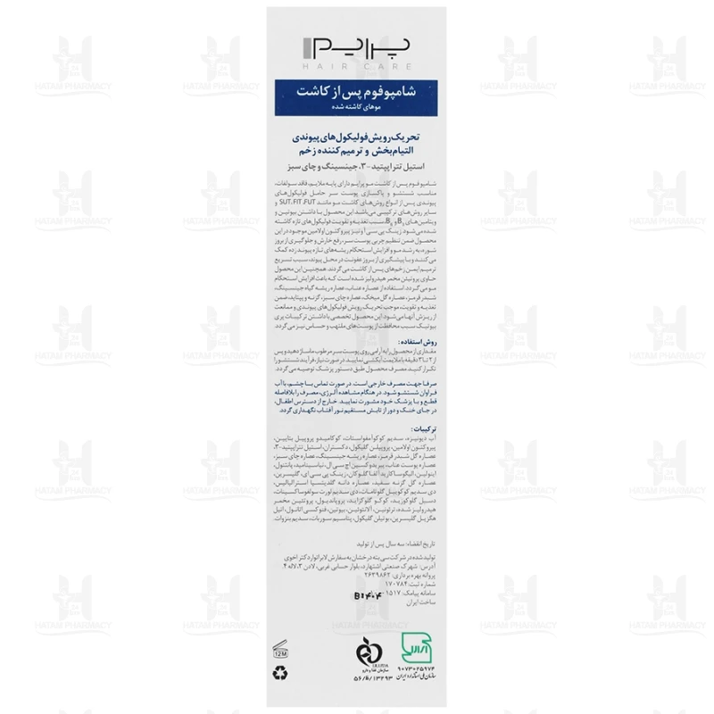 شامپو فوم پس از کاشت مو تی پلاس پرایم 150 میلی لیتر