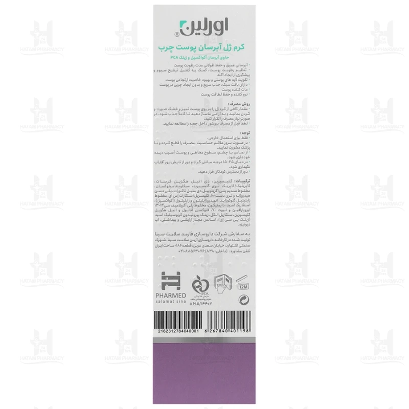 کرم ژل آبرسان پوست چرب اورلین 50 میلی لیتر