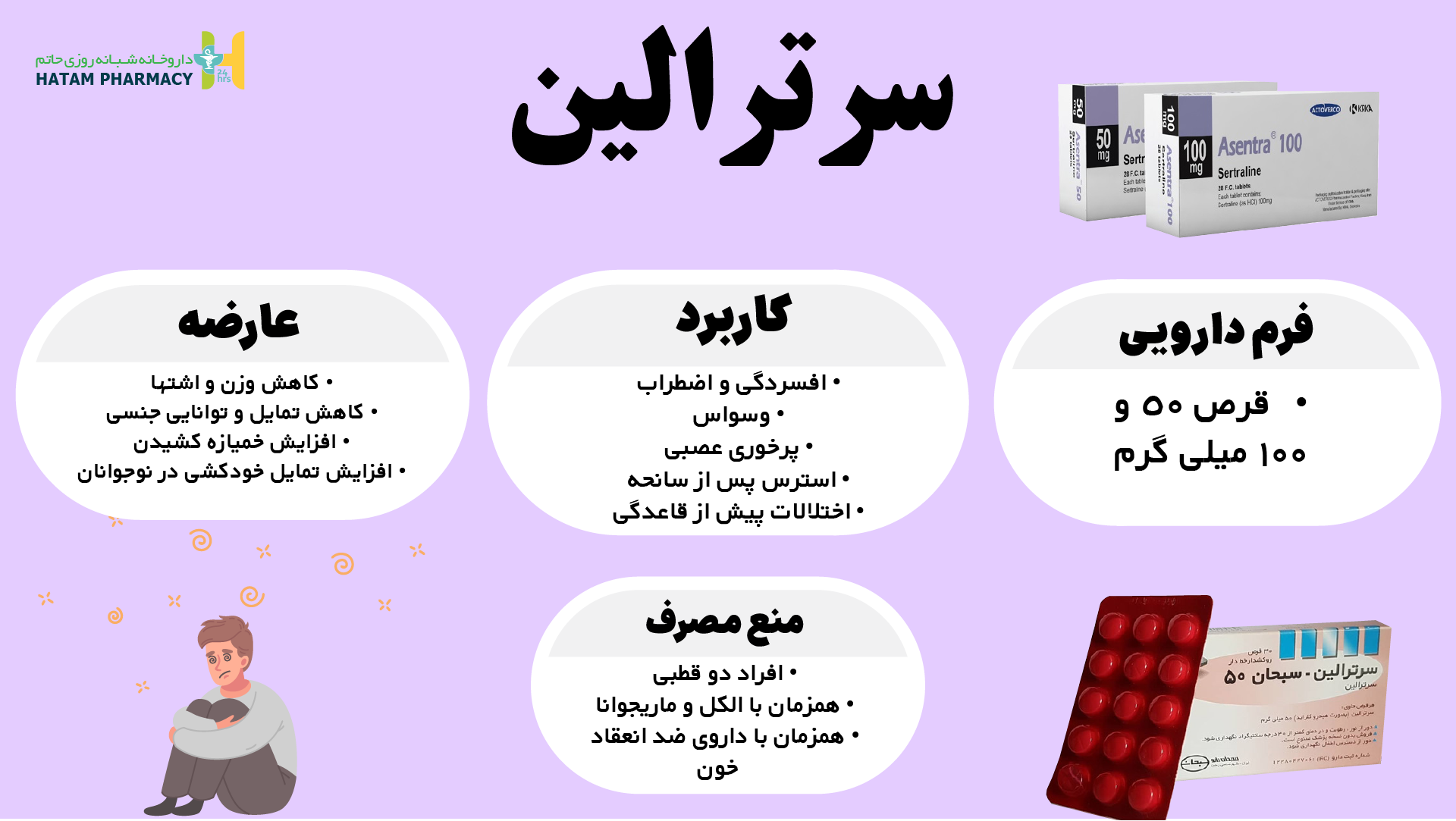 قرص سرترالین