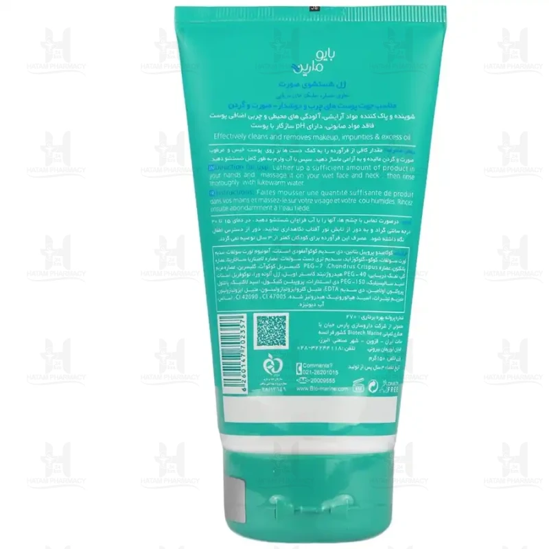 ژل شستشوی صورت چرب و جوشدار بایومارین 150 میلی لیتر