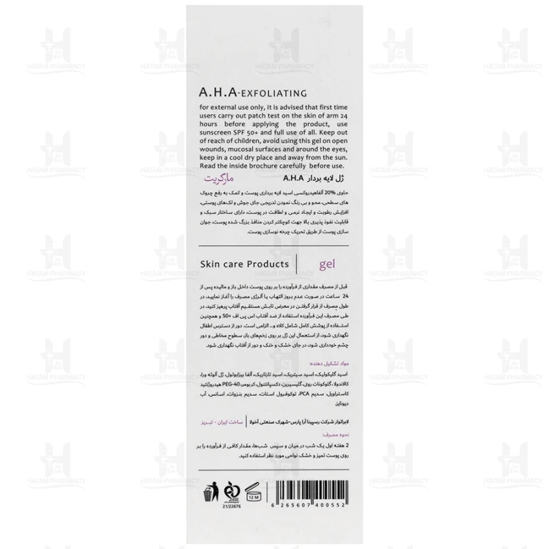 ژل لایه بردار آ اچ آ 20 درصد مارگریت 30 میلی لیتر