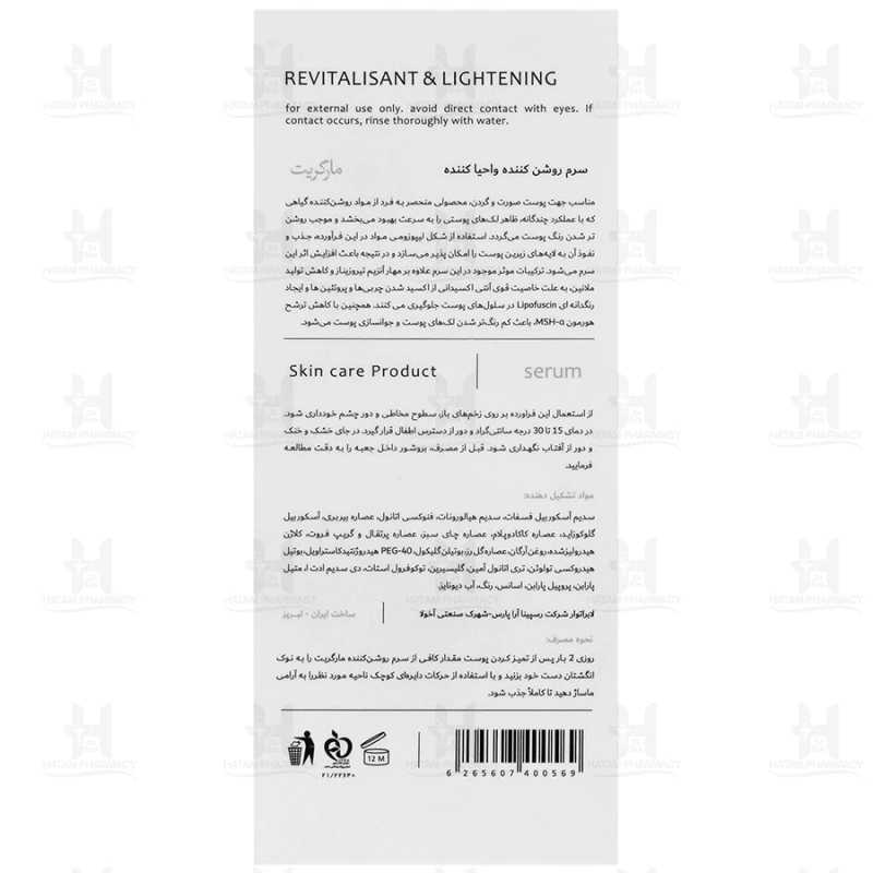 سرم روشن کننده و احیا کننده ویتامین سی مارگریت 30 میلی لیتر