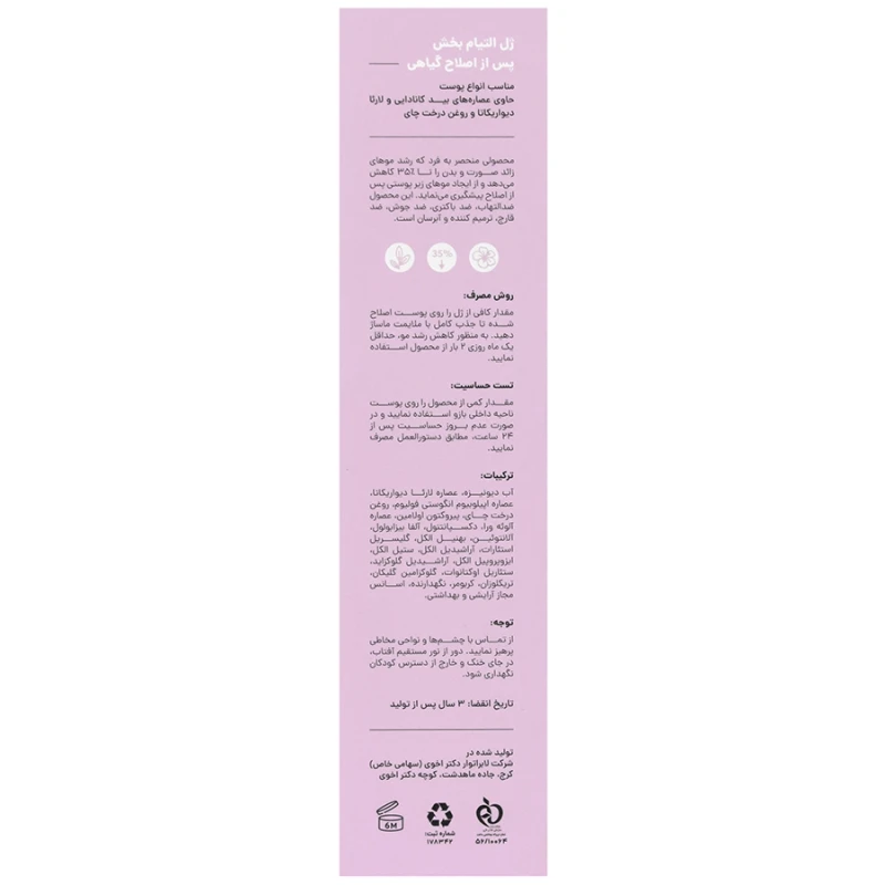 ژل التیام بخش گیاهی بعد از اصلاح 4 در 1 سی گل 100 میلی لیتر