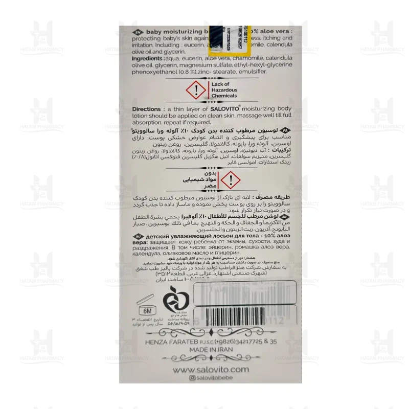 لوسیون مرطوب کننده بدن کودک سالوویتو حاوی 10% آلوئه ورا 230 میلی لیتر