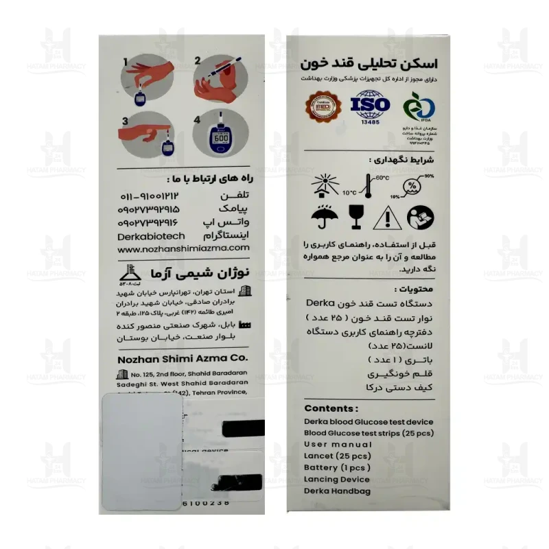 دستگاه تست قند خون درکا