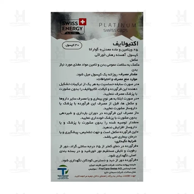 کپسول اکتیو لایف سوییس انرژی 30 عددی