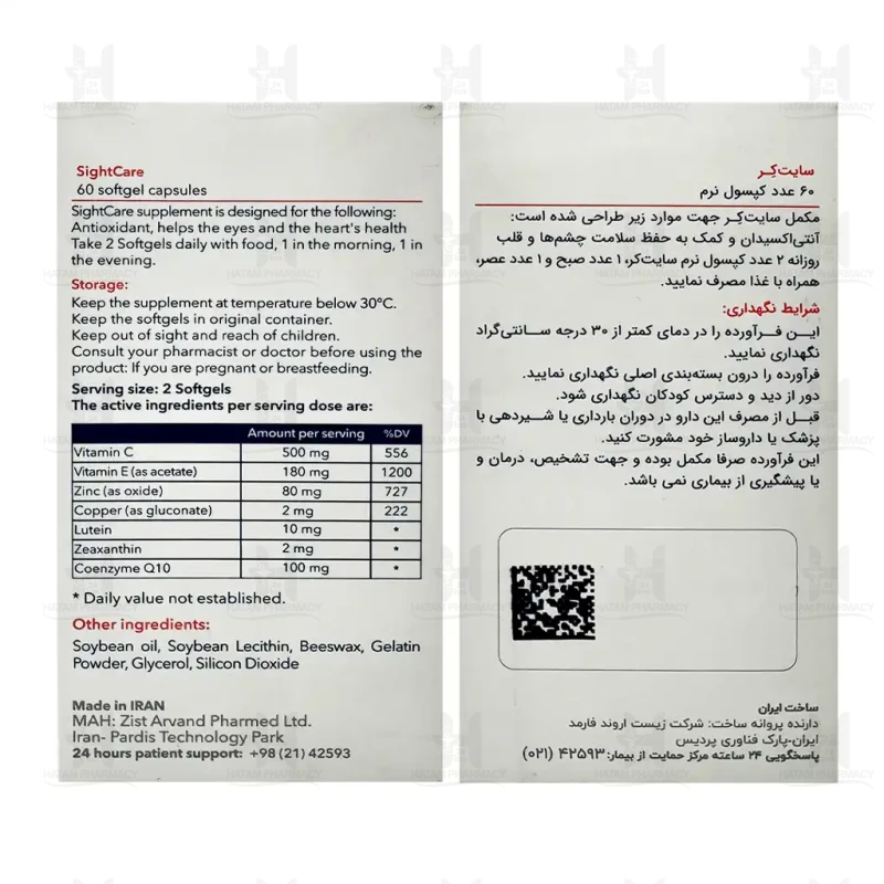 کپسول سایت کر اروند فارمد 60 عدد
