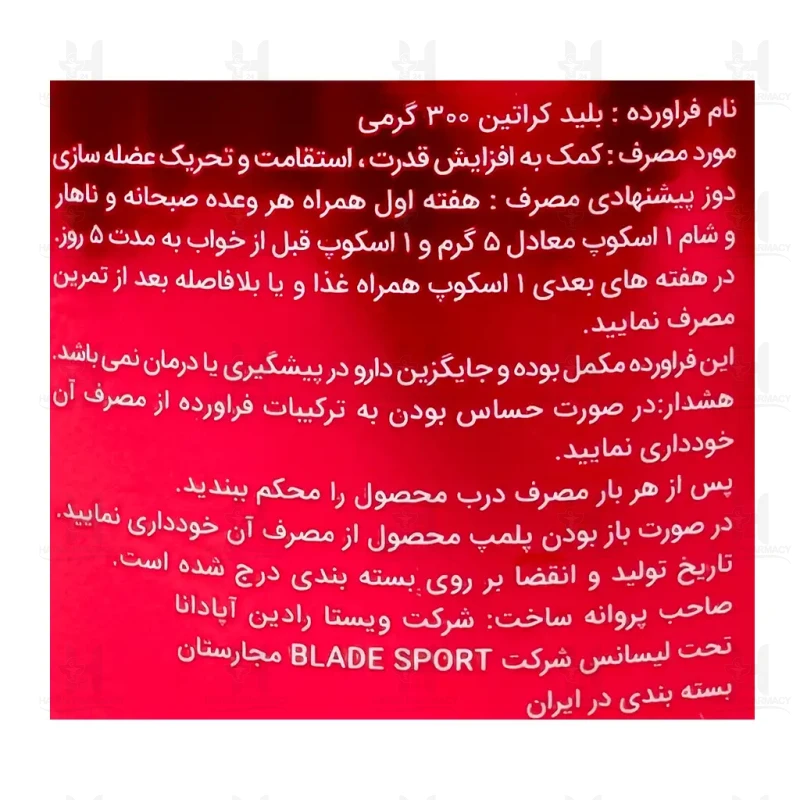 پودر کراتین بلید اسپرت 300 گرم