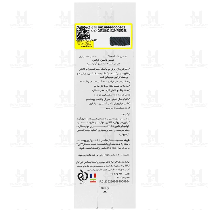 شامپو کافئین کراتین ماینوکسیدیل سیلورال 250 میلی لیتر
