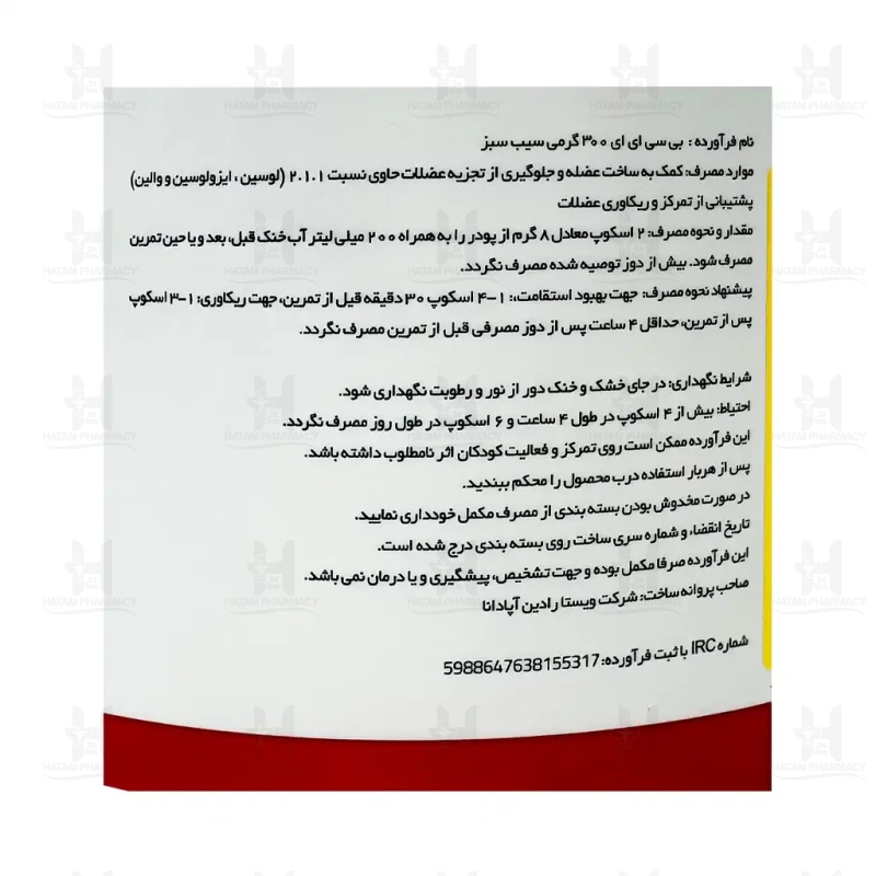 پودر بی سی ای ای نوتریشن پلاس با طعم سیب 300 گرم