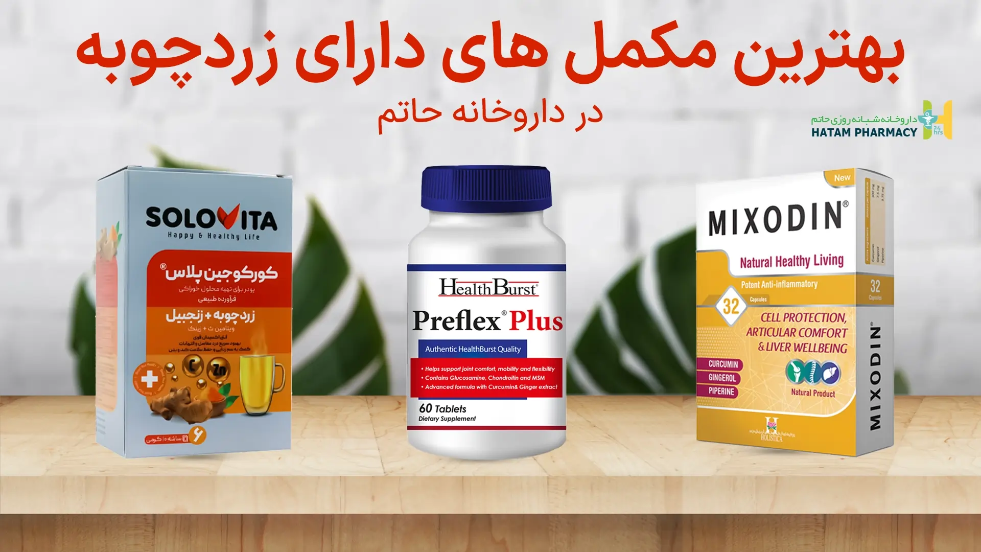قرص کورکومین