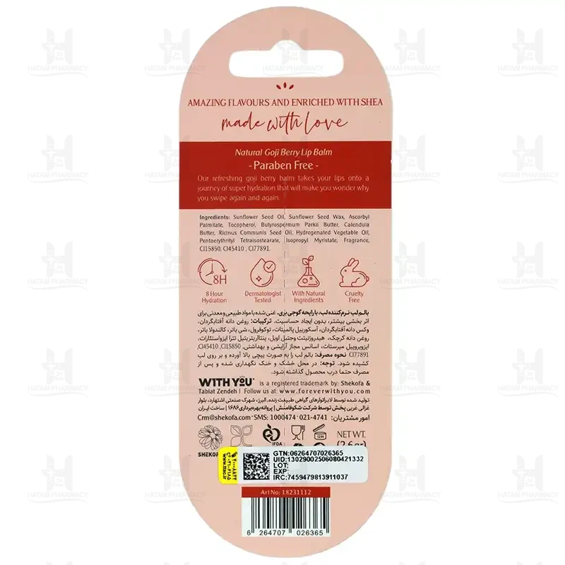 بالم لب ویت یو 2.6 گرم