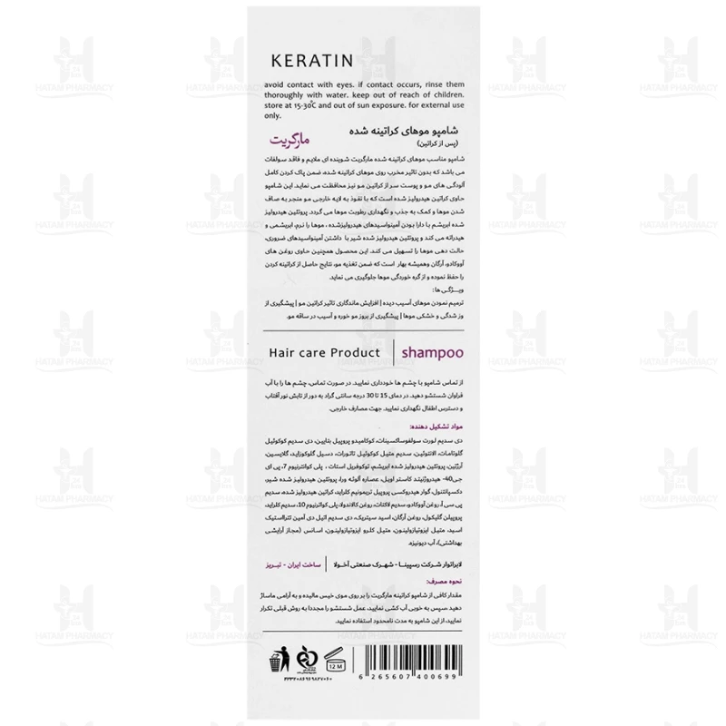 شامپو موهای کراتینه شده مارگریت 250 میلی لیتر