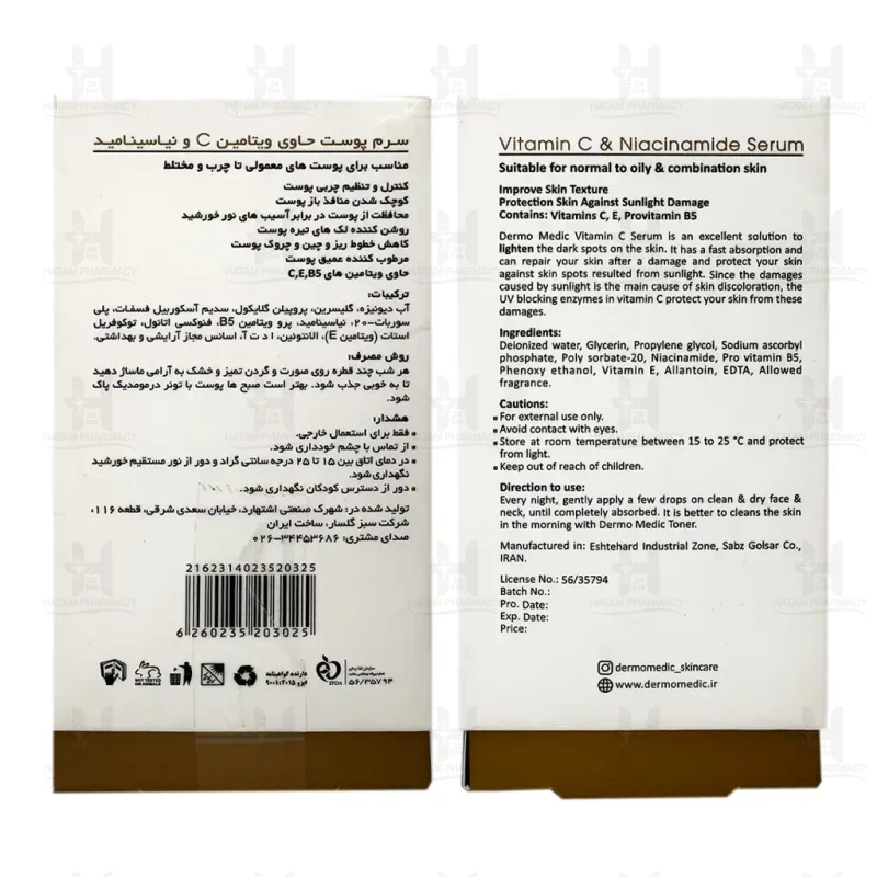 سرم پوست ویتامین C و نیاسینامید درمومدیک 35 میلی لیتر