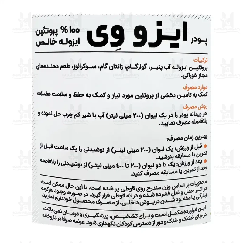 پودر ایزو وی کارن 912 گرم