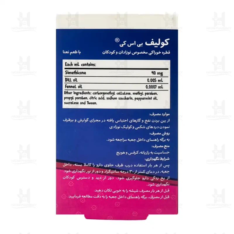 قطره کولیف بی اس کی ۳۰ میلی لیتر