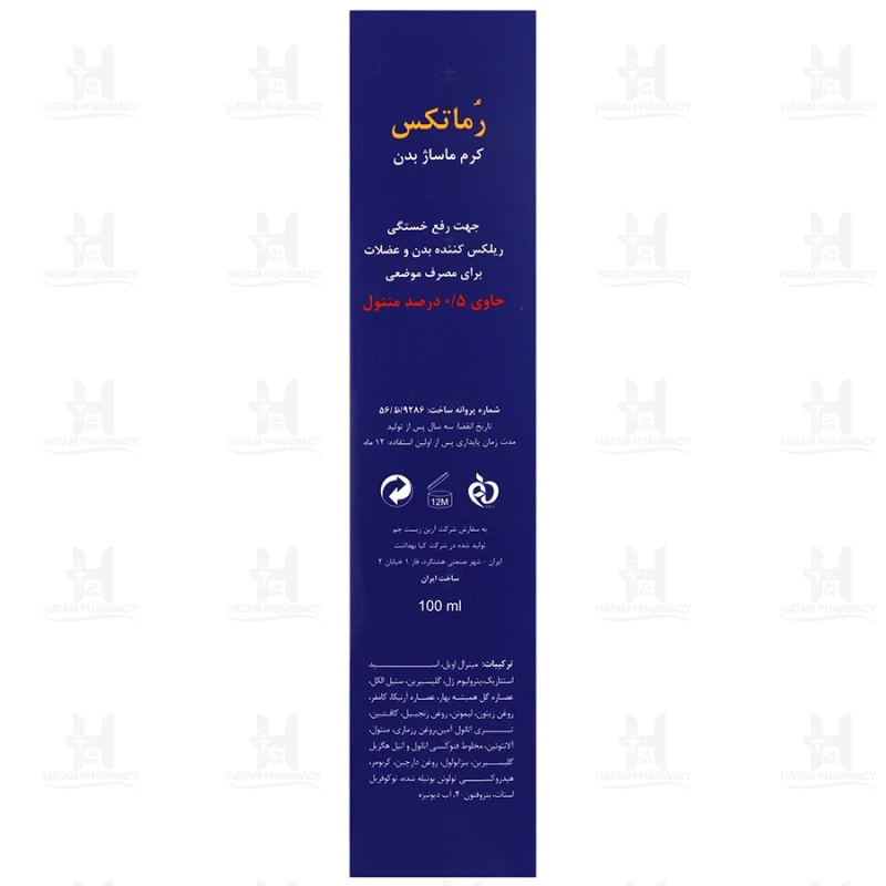کرم ماساژ رماتکس الی ژن 100 میلی لیتر