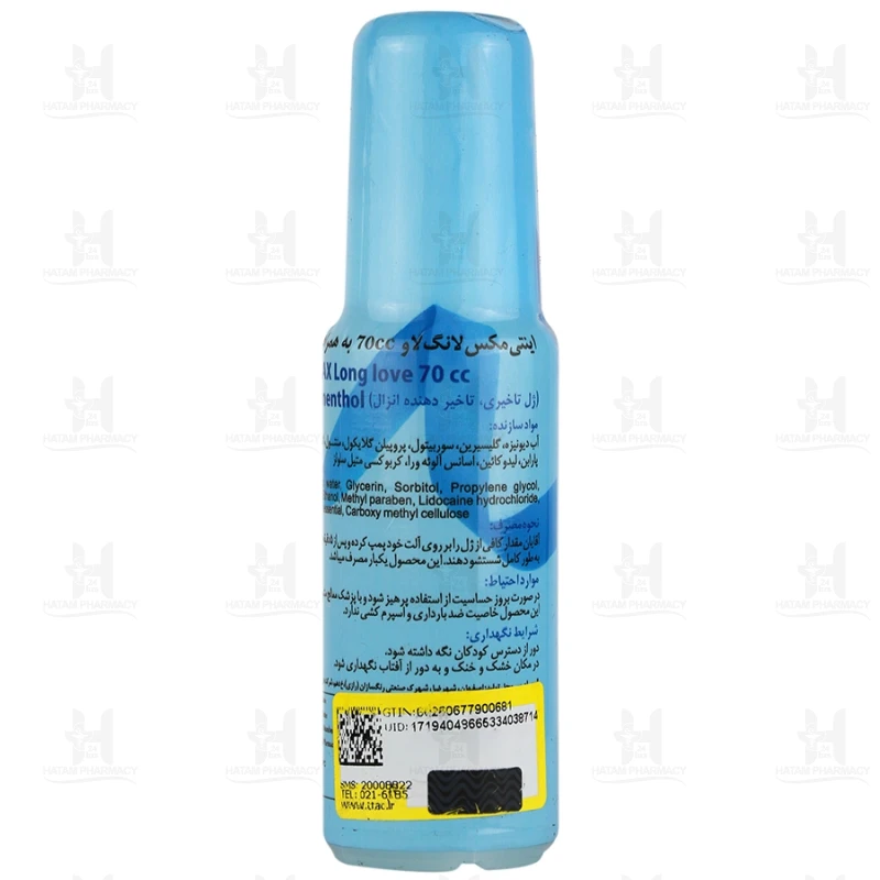 ژل تاخیری لانگ لاو اینتی مکس 70 میلی لیتر