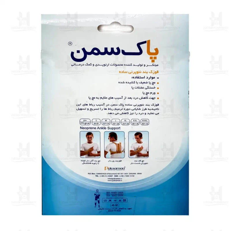 قوزک بند نئوپرنی ساده پاک سمن