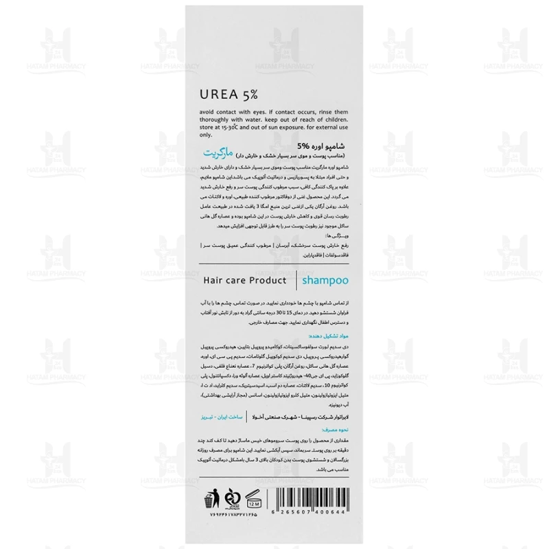 شامپو ضد خارش اوره 5 درصد مارگریت 250 میلی لیتر
