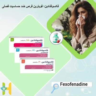 فکسوفنادین؛ قویترین قرص ضد حساسیت فصلی و درمان ضایعات پوستی