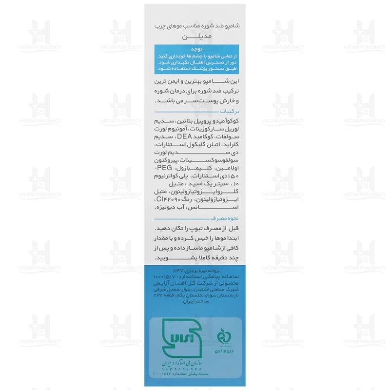 شامپو ضد شوره مدیلن  200 میلی لیتر