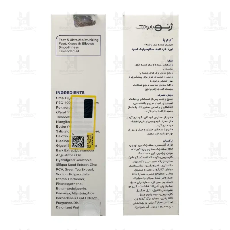 کرم رفع ترک پا ژنوبایوتیک 75 میلی لیتر