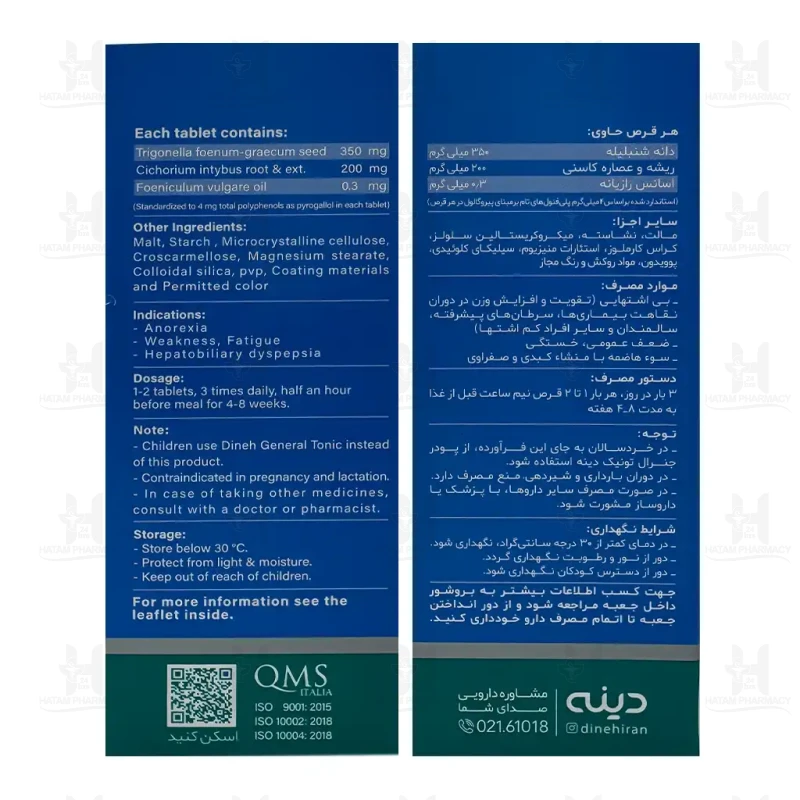قرص شیکوریدین دینه 50 عدد