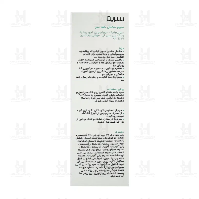 سرم مکمل کف سر سریتا 50 میلی لیتر