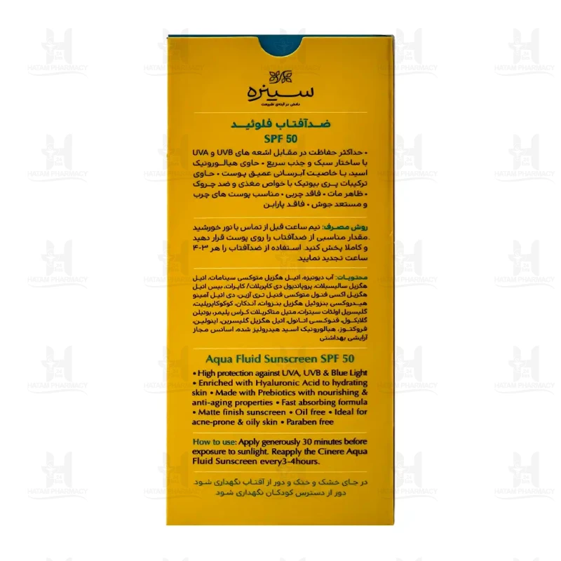 ضد آفتاب آکوا فلوئید SPF50 بی رنگ سینره 50 میلی لیتر