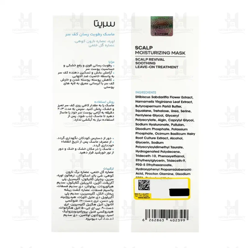 ماسک رطوبت رسان کف سر سریتا 50 میلی لیتر