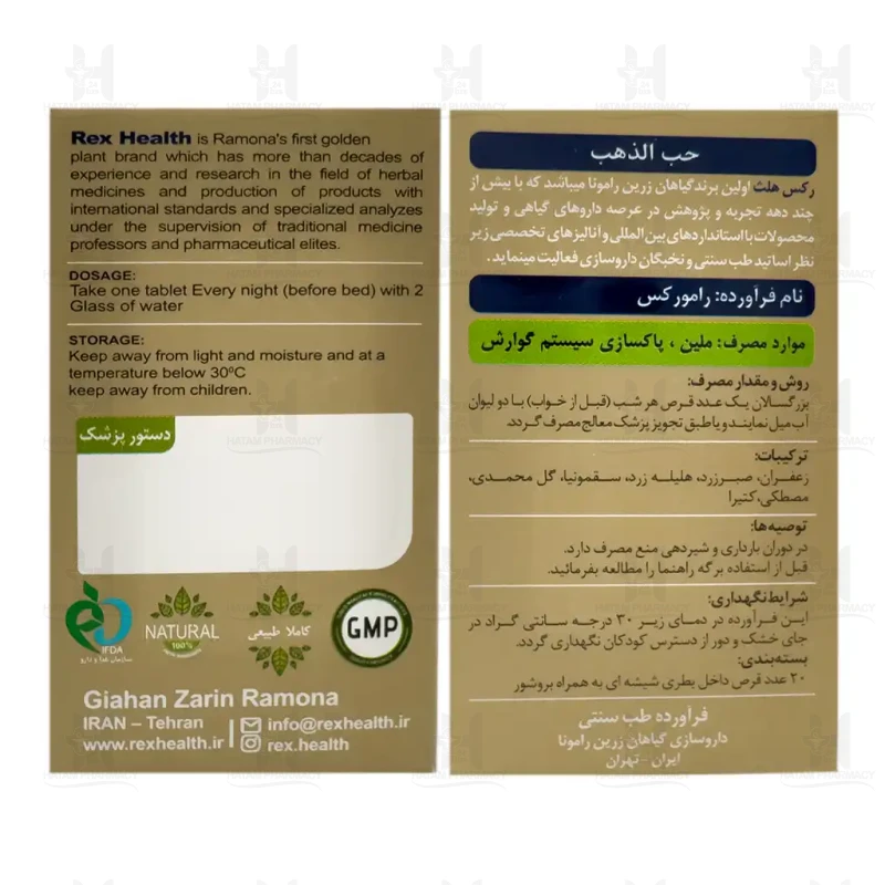 قرص رامورکس رکس هلث 20 عدد