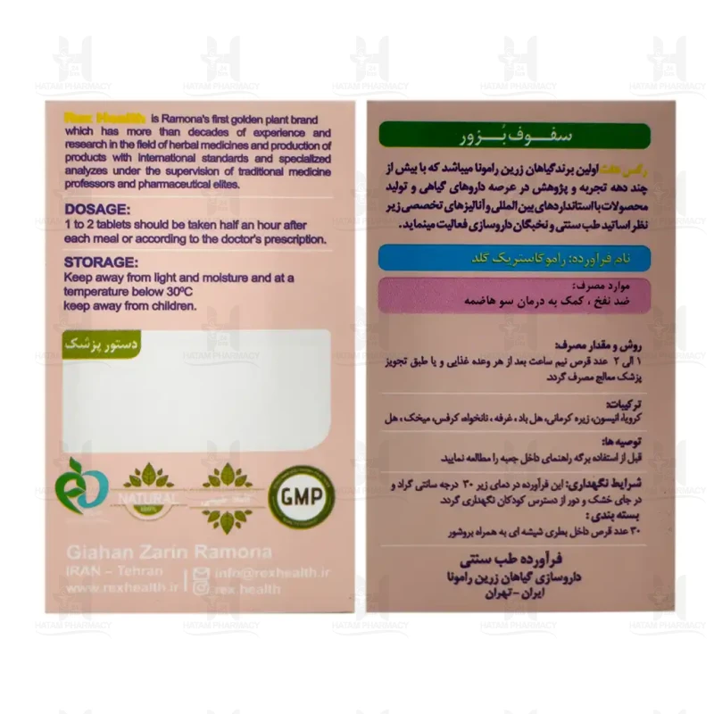 قرص راموگاستریک گلد رکس هلث 30 عدد