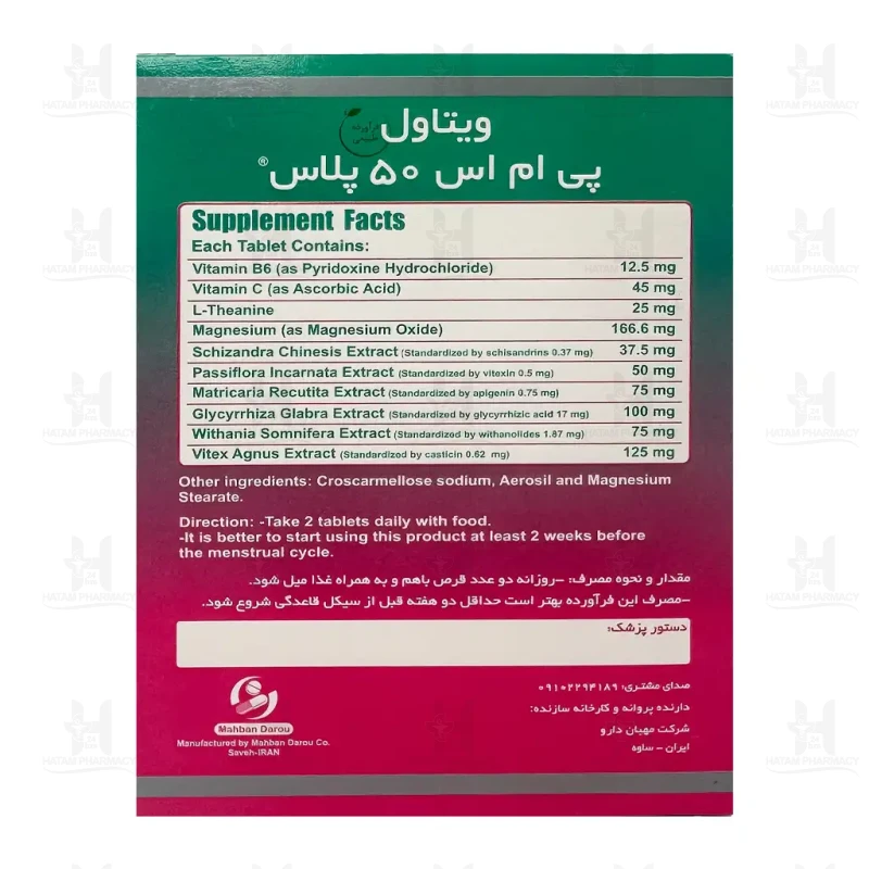 قرص پی ام اس 50 پلاس ویتاول 30 عدد