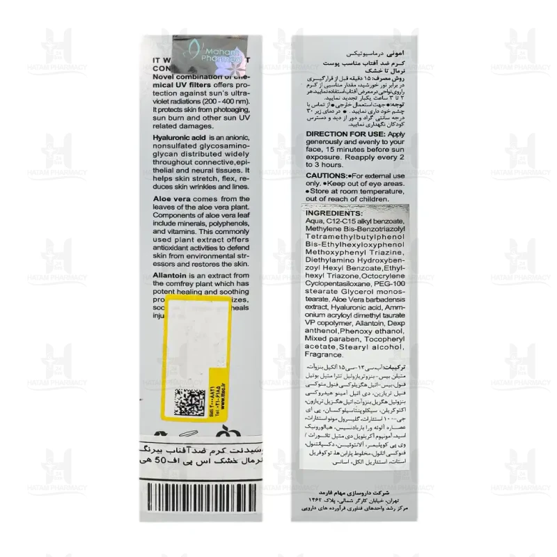کرم ضد آفتاب پوست خشک امونی 50 میلی لیتر