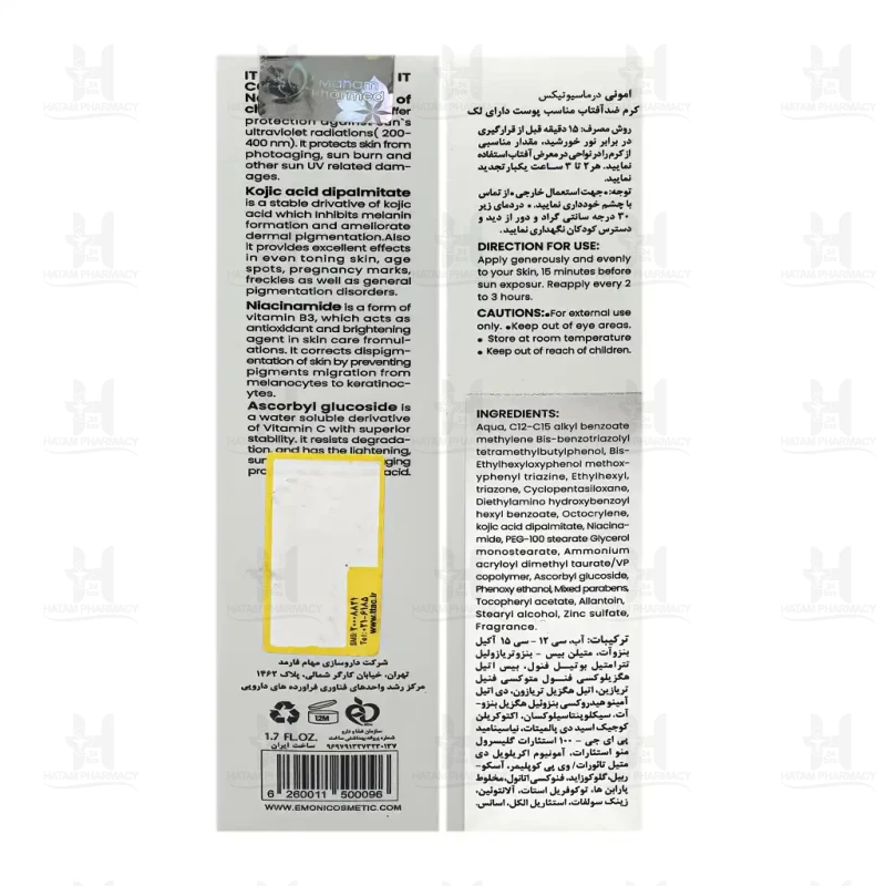 کرم ضد آفتاب و ضد لک امونی 50 میلی لیتر