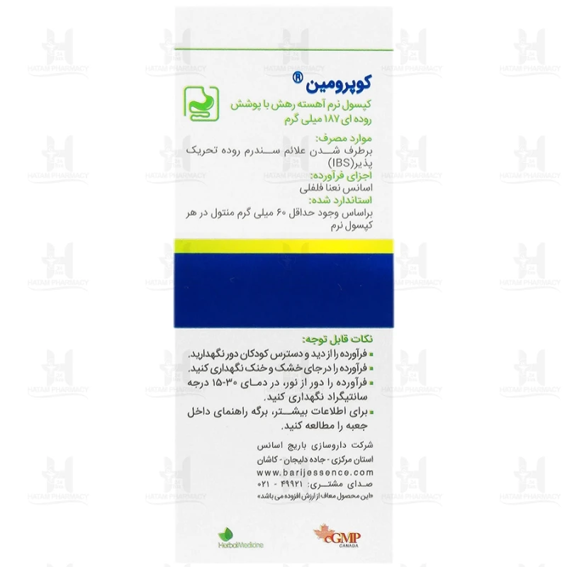 کپسول کوپرومین باریج اسانس 20 عدد