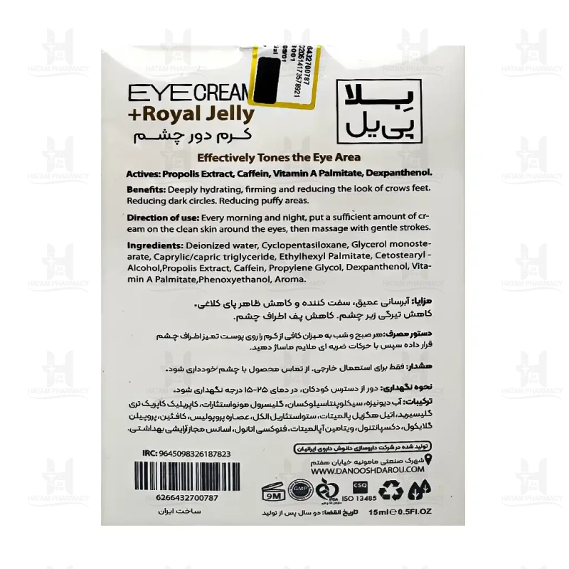 کرم دور چشم بلا پی یل 15 میلی لیتر