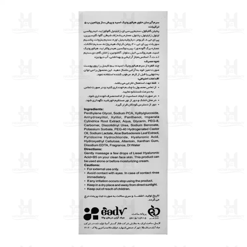 سرم آبرسان هیالورونیک اسید و ویتامین ب5 لایسل 30 میلی لیتر