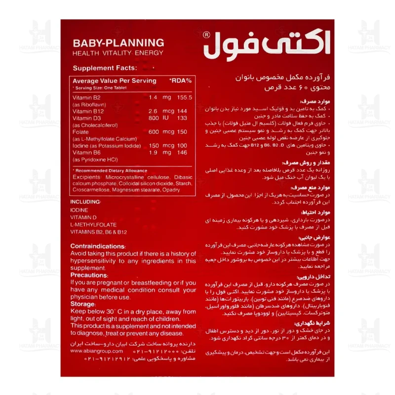 قرص اکتی فول ابیان فارمد 60 عدد