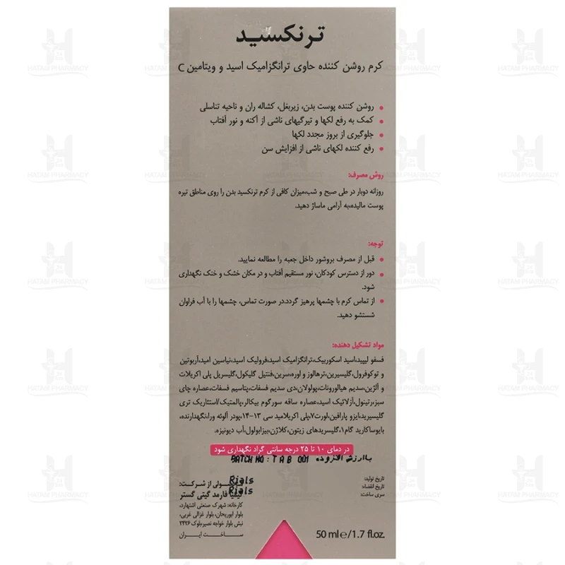 کرم روشن کننده بدن ترنکسید درمالیفت 50 میلی لیتر