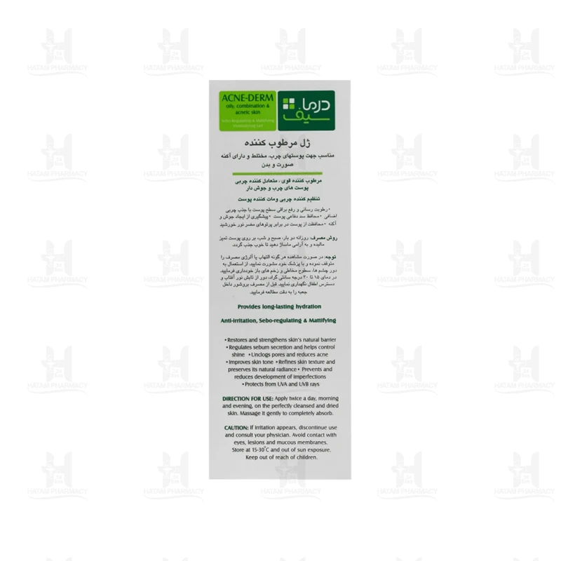 ژل مرطوب کننده پوست چرب آکنه درم درماسیف 40 میلی لیتر