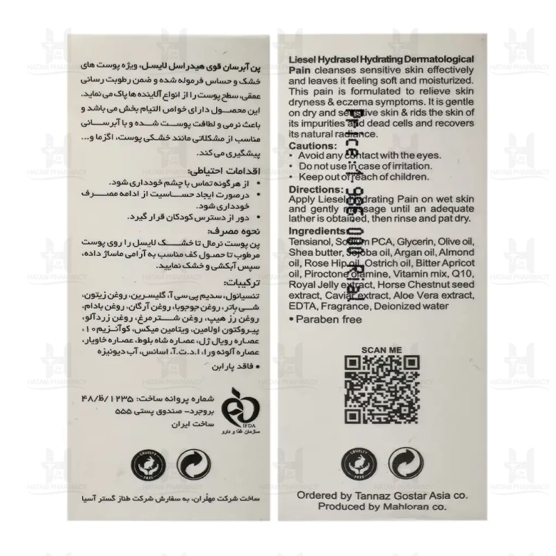 پن آبرسان قوی هیدراسل لایسل 100 گرم