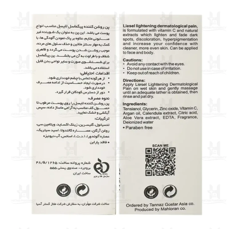 پن روشن کننده پیگماسل لایسل 100 گرم