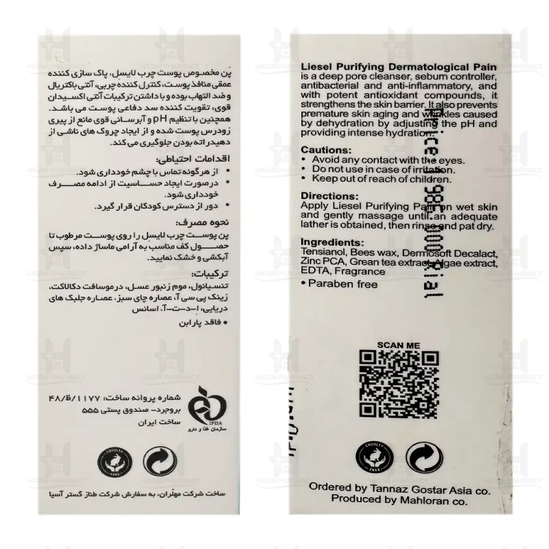 پن پوست چرب آکنه سل لایسل 100 گرم