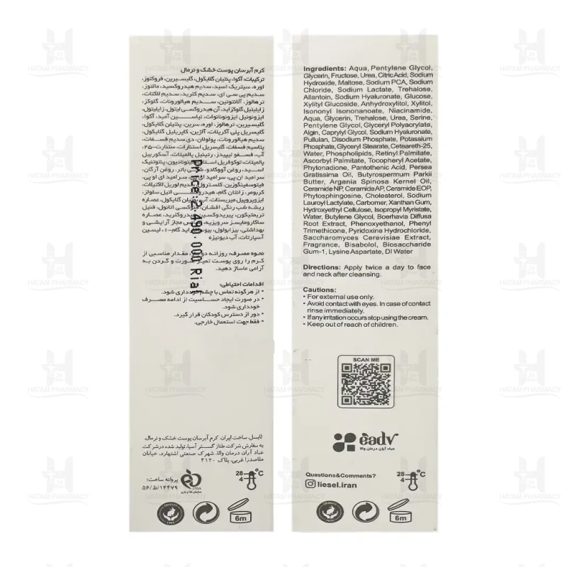 کرم مرطوب کننده هیدراسل ریچ لایسل 50 میلی لیتر